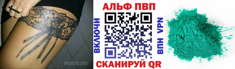 Альфа ПВП VHQ Плёс