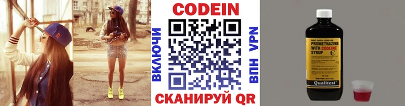 Кодеин напиток Lean (лин)  KRAKEN   Плёс  купить  цена 